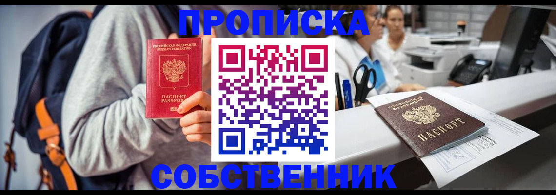 прописка законно в Приозерске