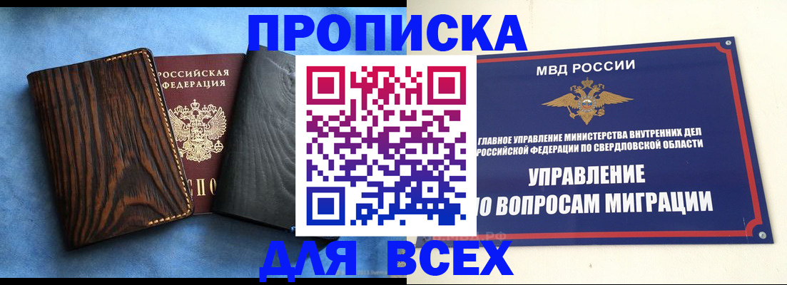 прописка в Приозерске