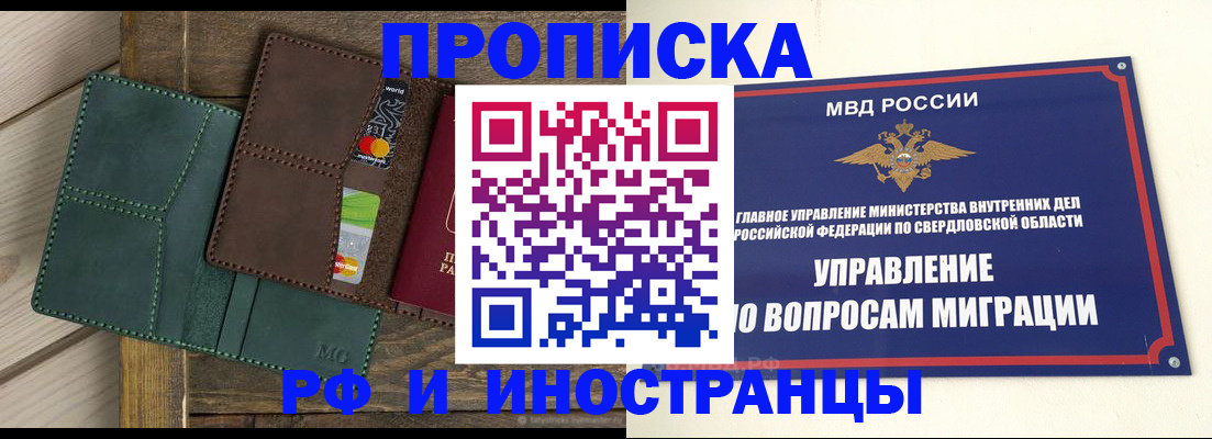 прописка для работы в Приозерске